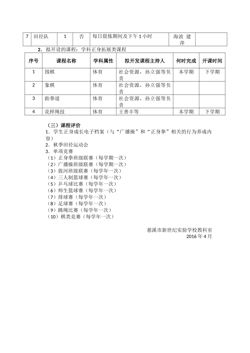 体育正身拓展课程设计_第3页