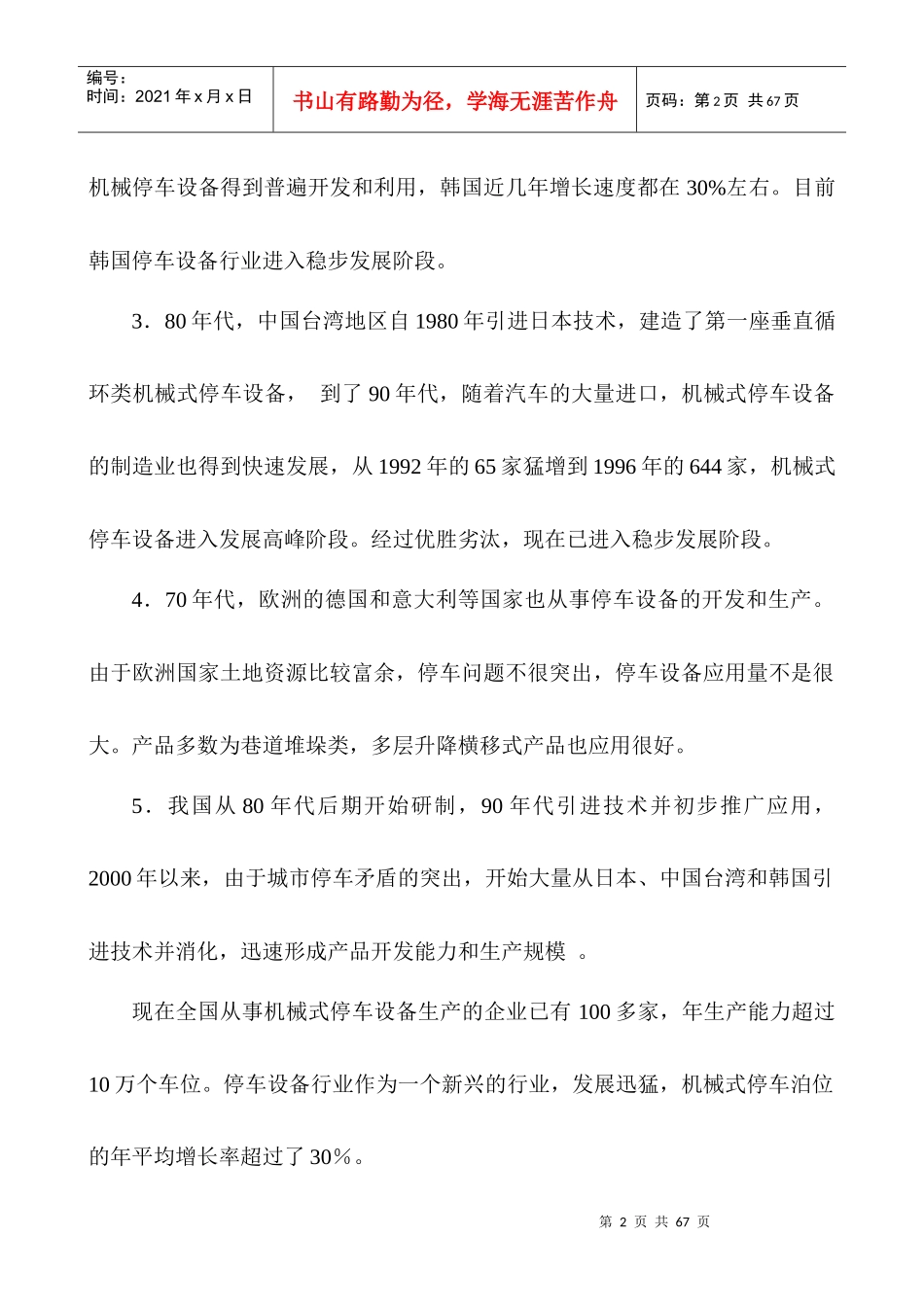 停车设备基础知识与检验讲稿_第2页