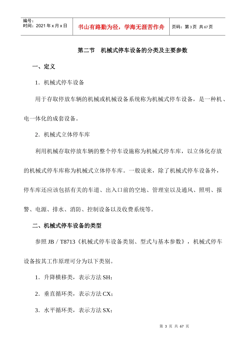 停车设备基础知识与检验讲稿_第3页