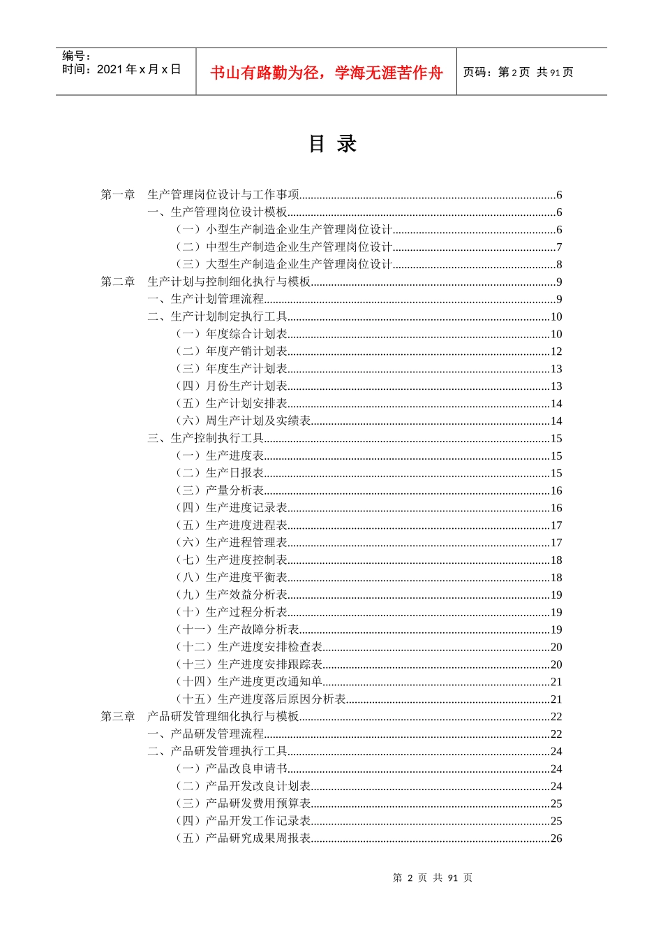 生产管理工作细化的执行与模板_第2页