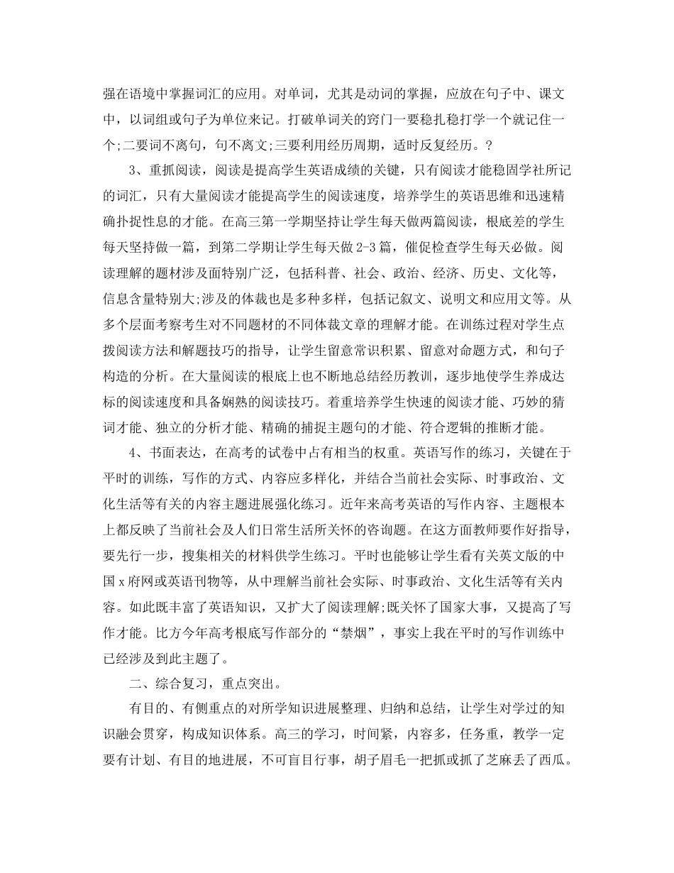 教学工作参考总结-高中英语教学年终工作参考总结范文 _第2页