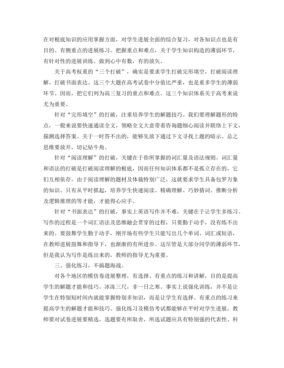 教学工作参考总结-高中英语教学年终工作参考总结范文 _第3页