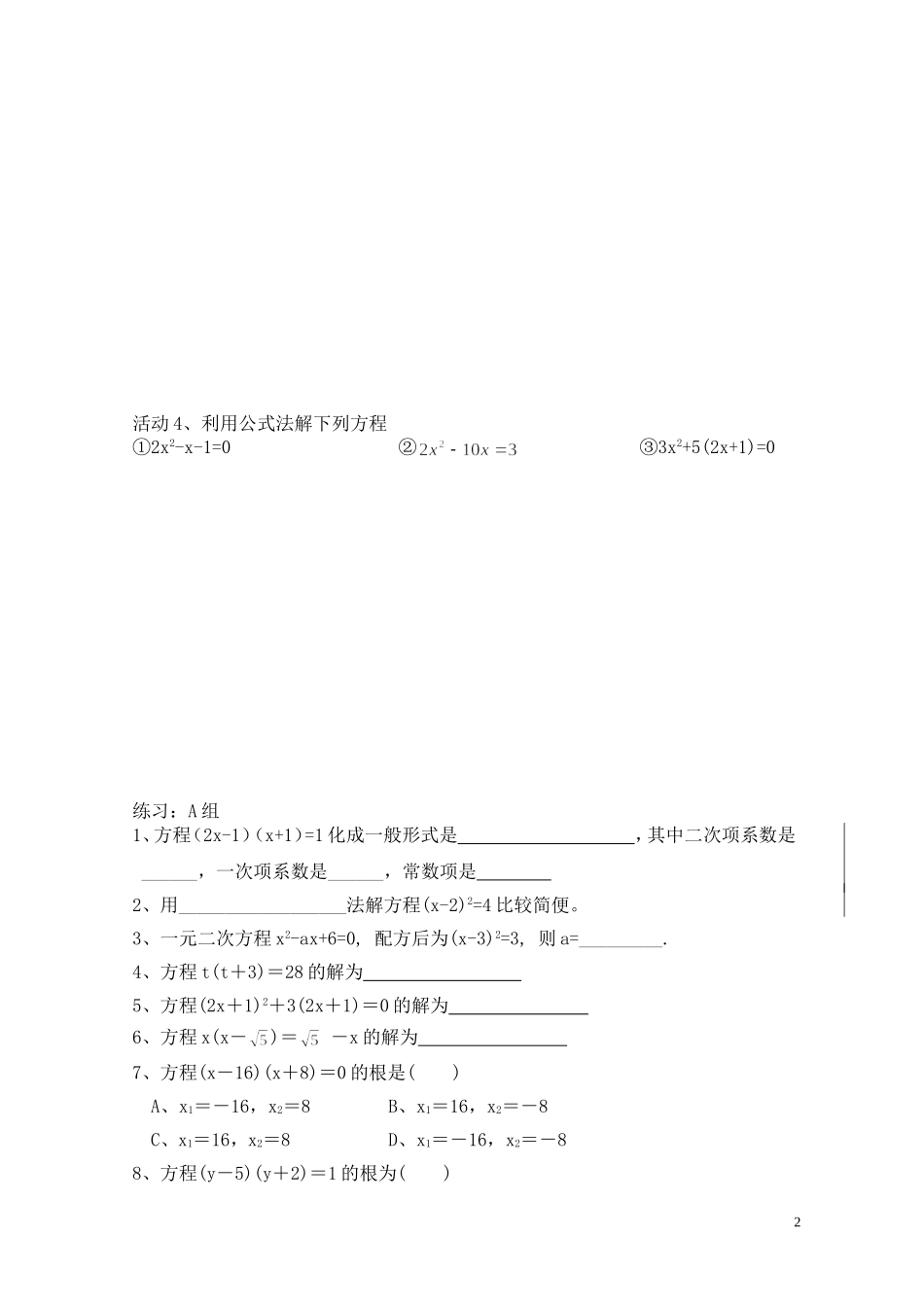 一元二次方程的解法综合练习学案（1）_第2页