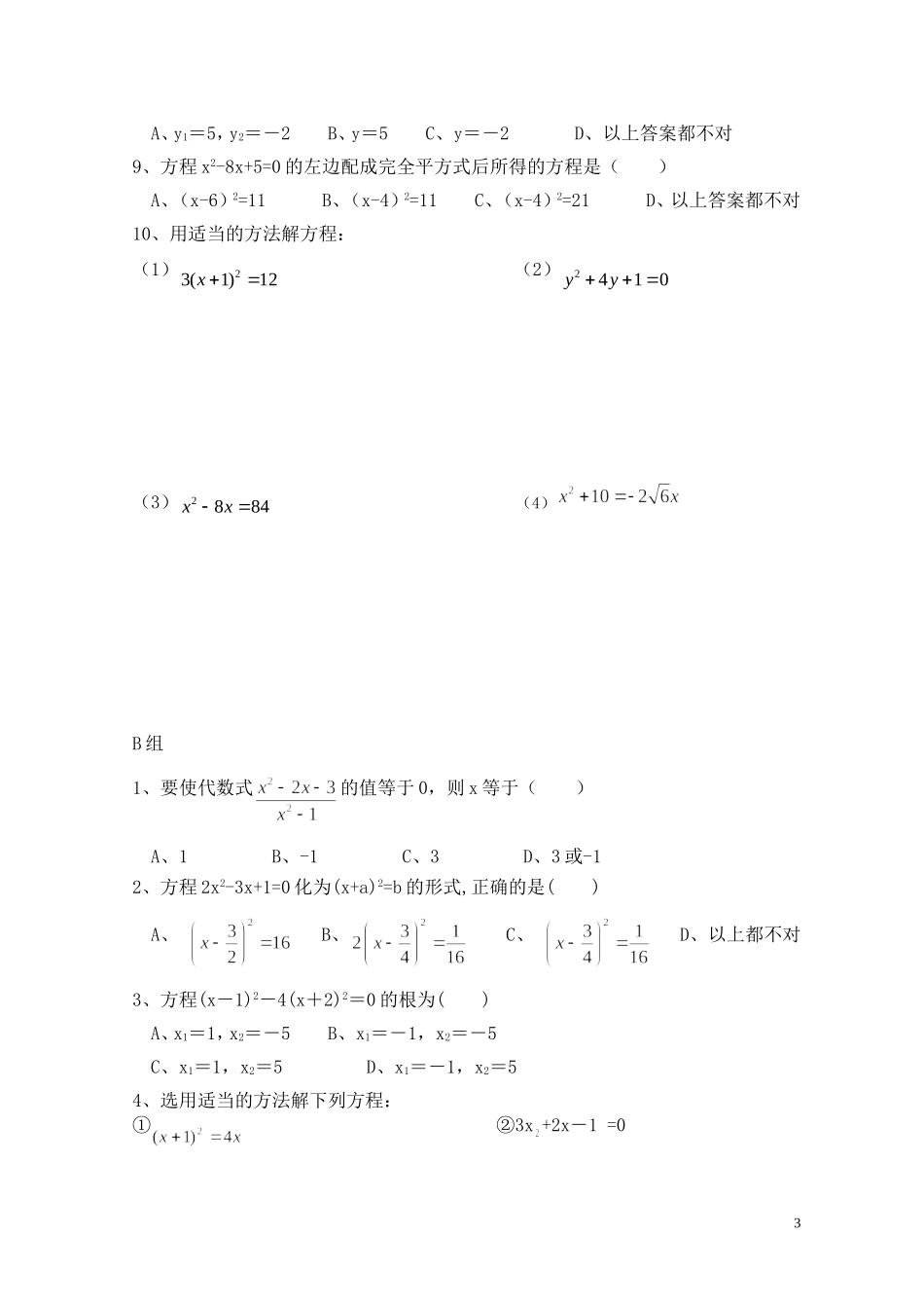 一元二次方程的解法综合练习学案（1）_第3页