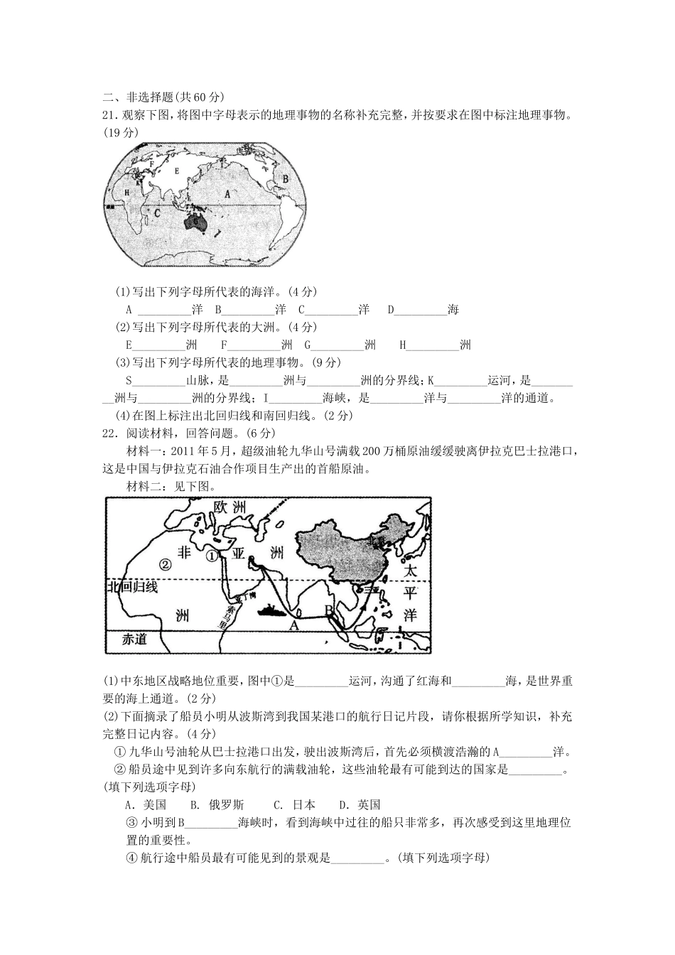 七上第二单元自测题_第3页