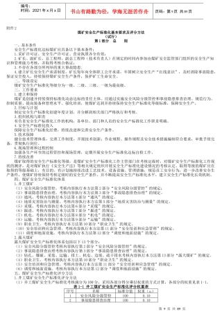 安全生产标准化基本要求及评分办法-2017调整简化