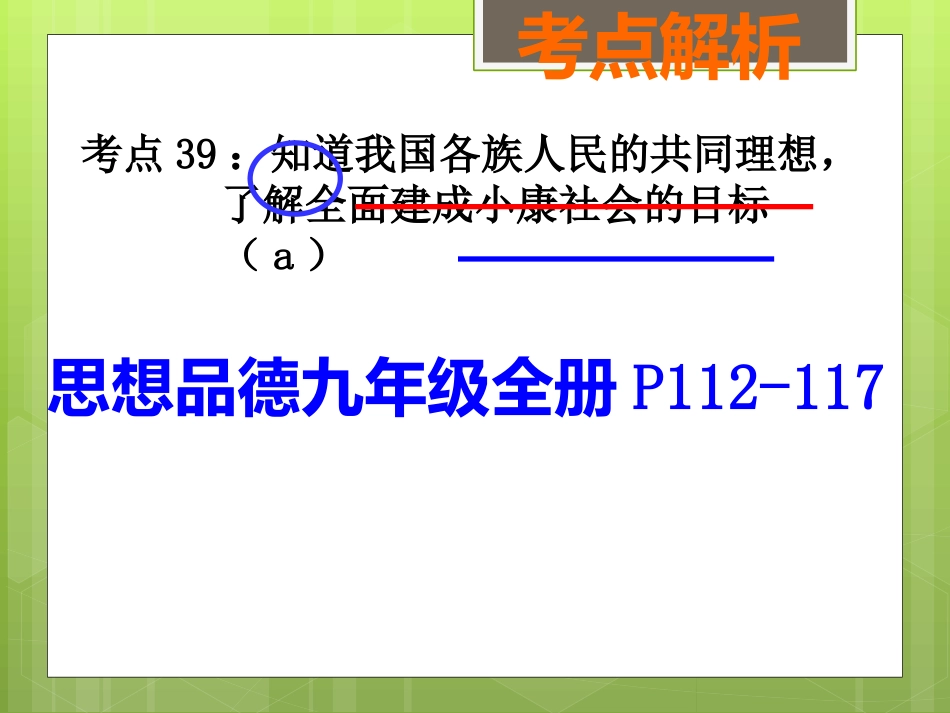 我们的理想和责任（考点39、41）_第2页
