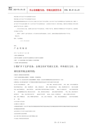 国家实施工业产品生产许可证制度的产品目录