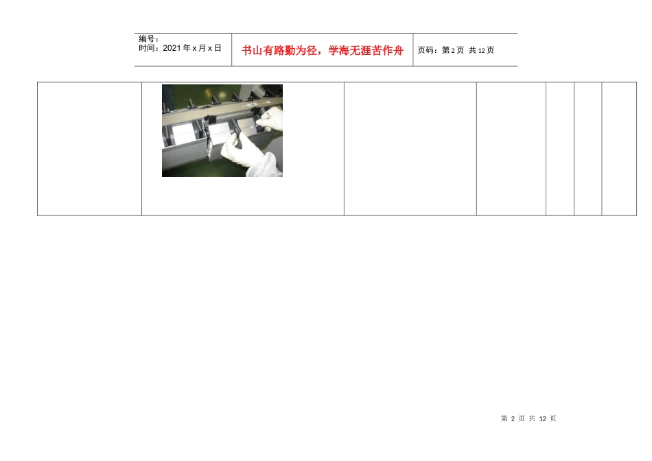 丝印设备月度维护维修手册_第2页