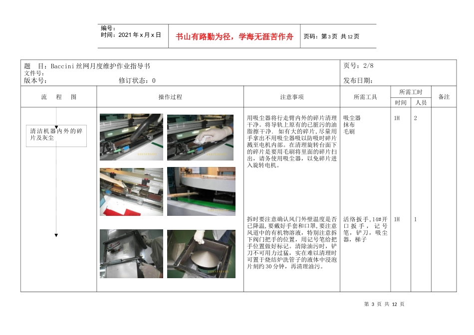 丝印设备月度维护维修手册_第3页