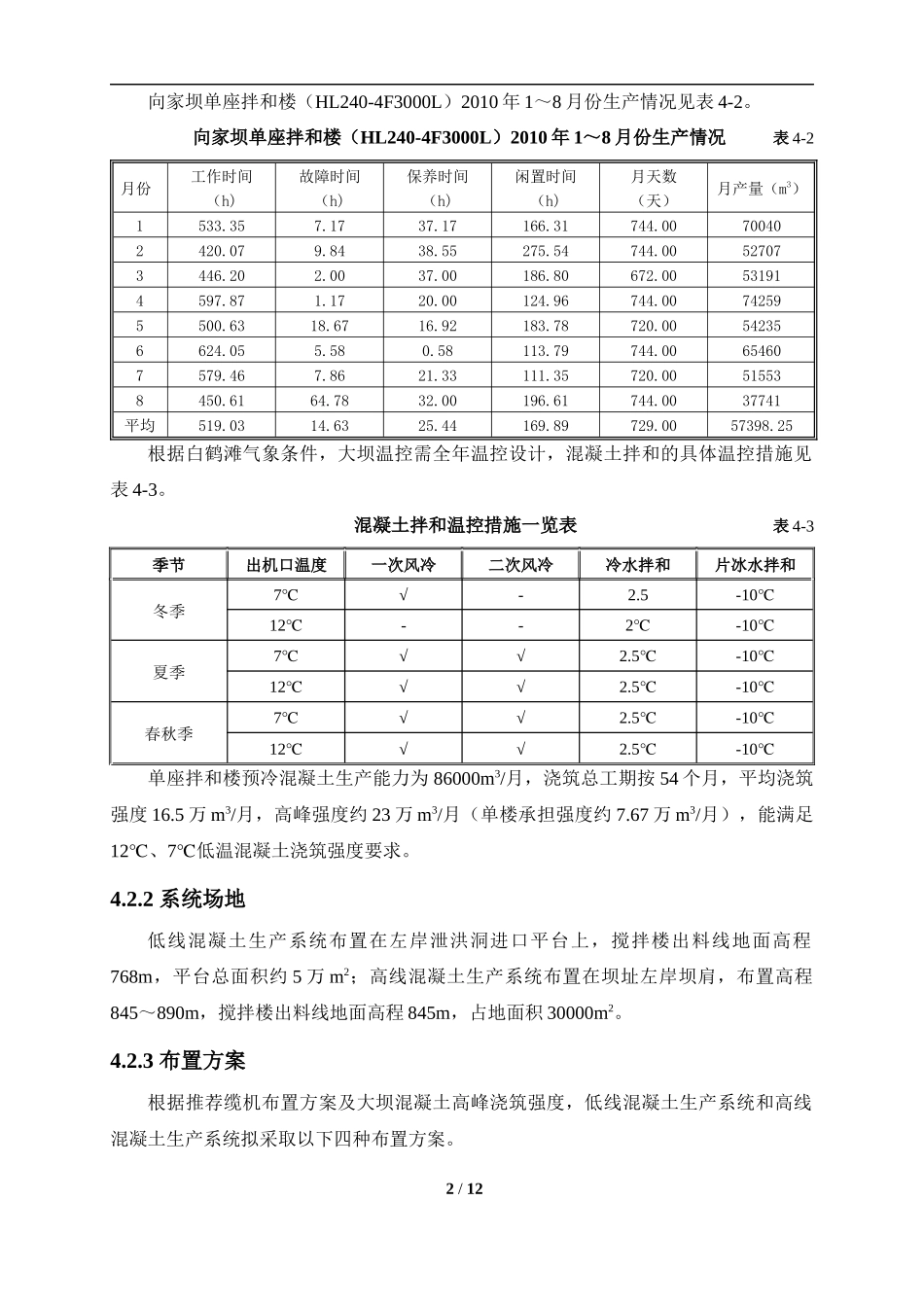 第四章 混凝土生产系统布置分析_第2页