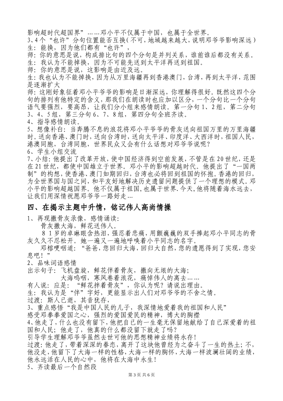 在大海中永生2_第3页