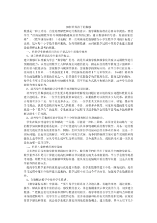 如何培养孩子的数感