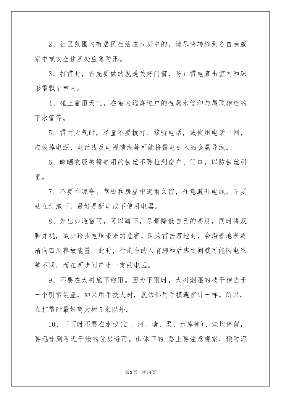 防汛通知汇编8篇_第3页