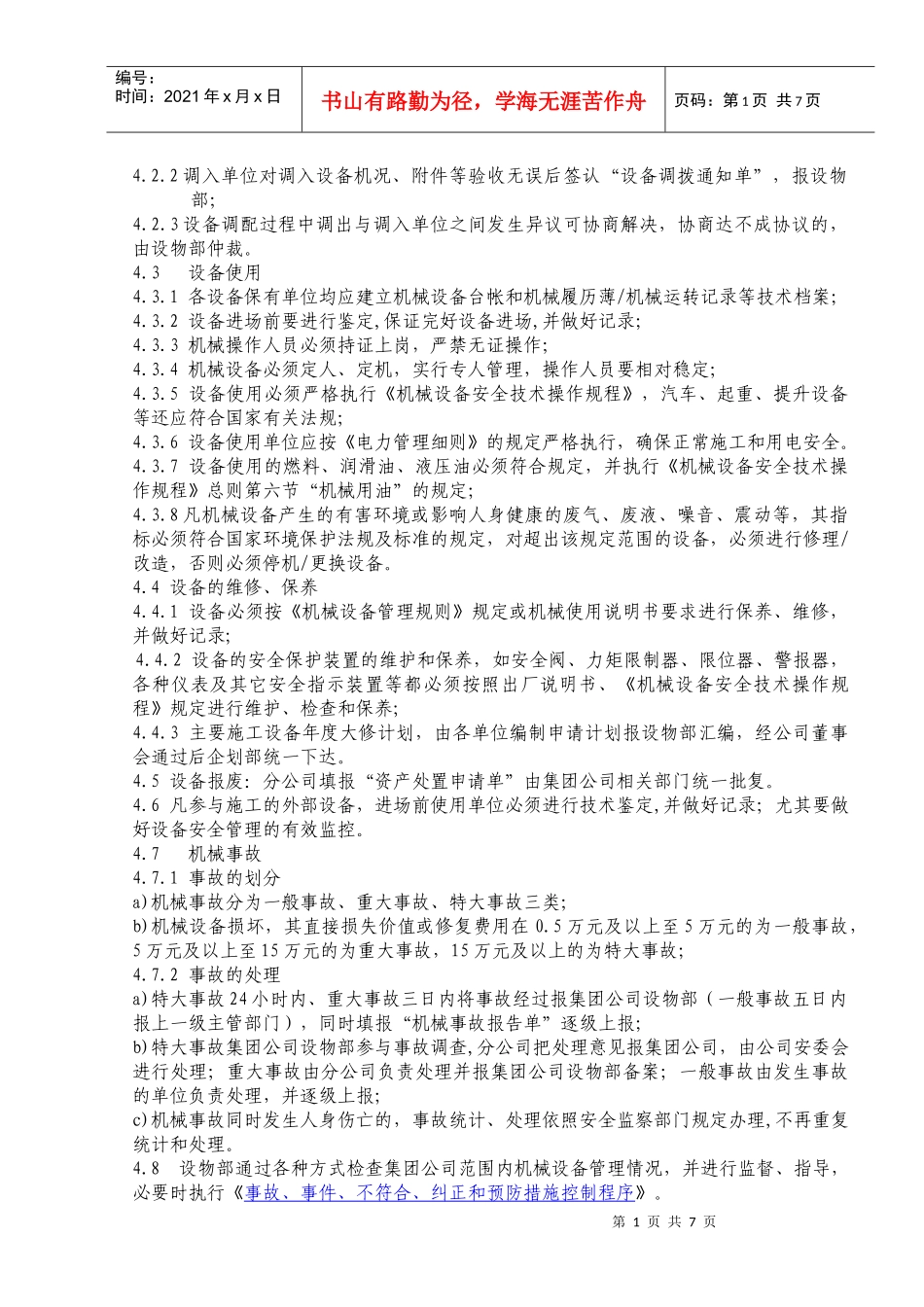 设备管理程序_第2页