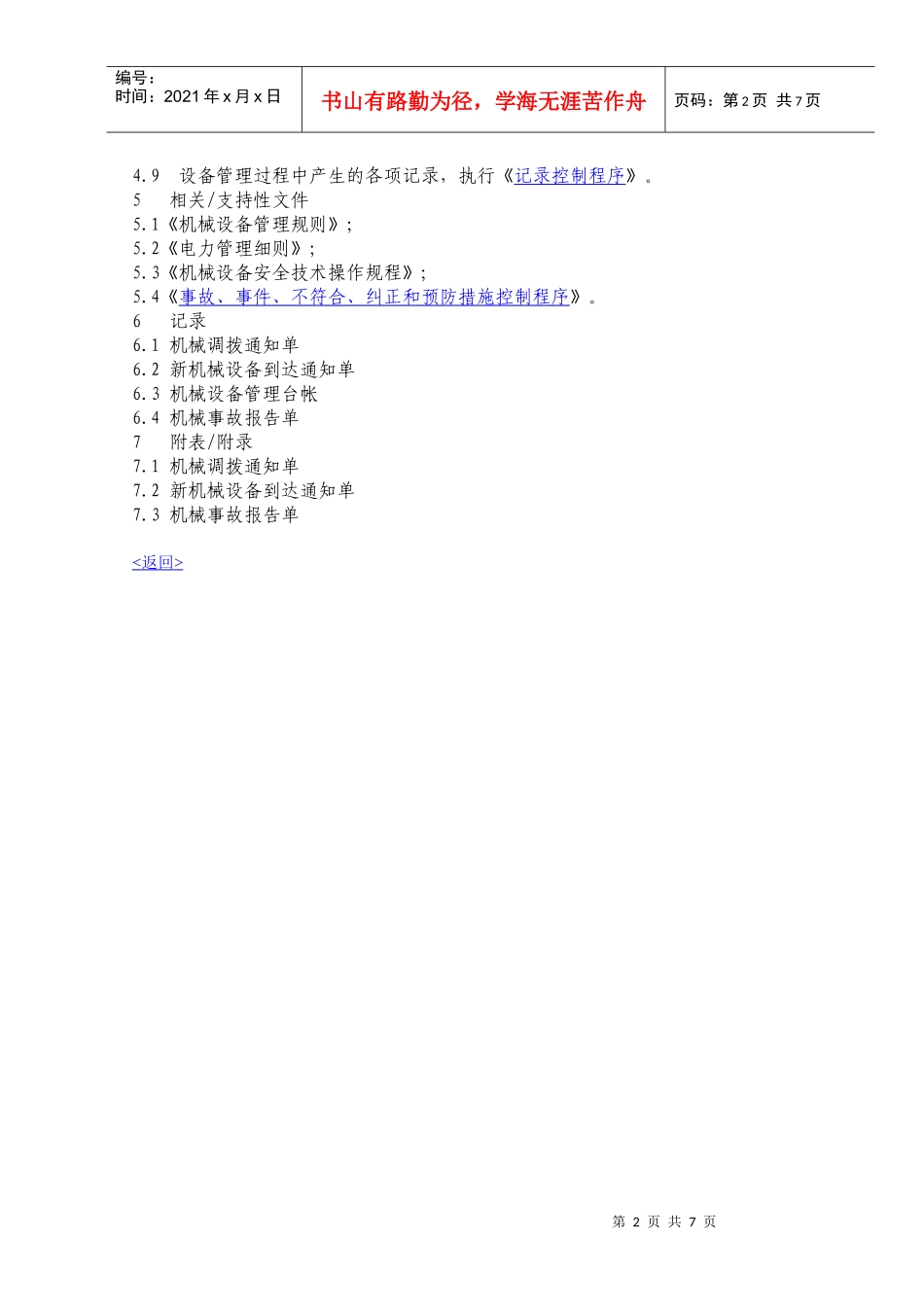 设备管理程序_第3页