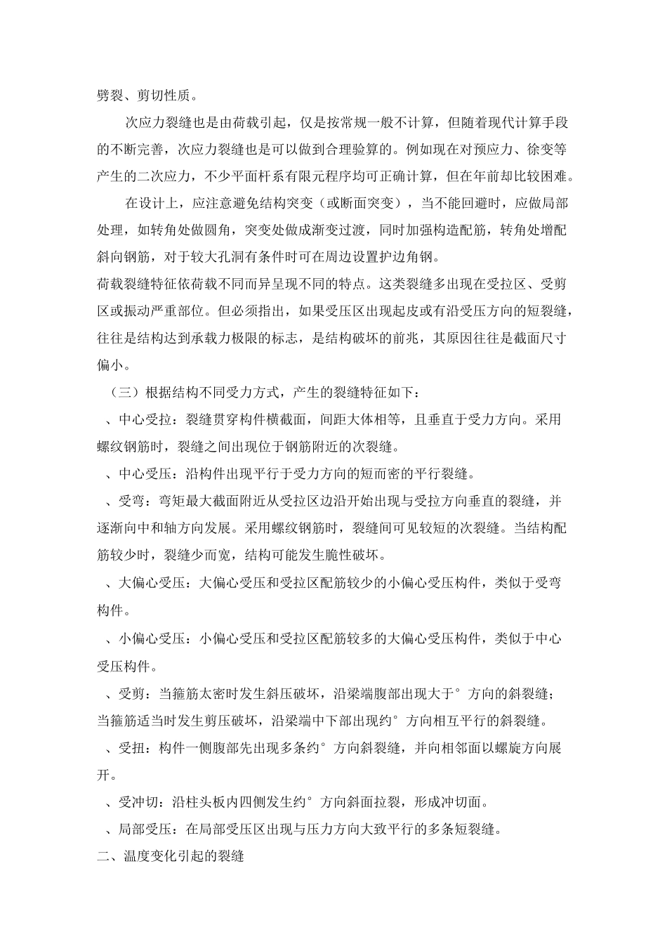 混凝土裂缝问题_第3页