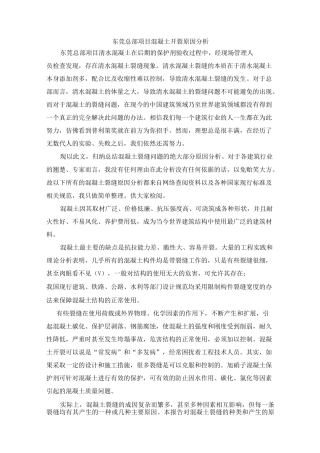 混凝土裂缝问题