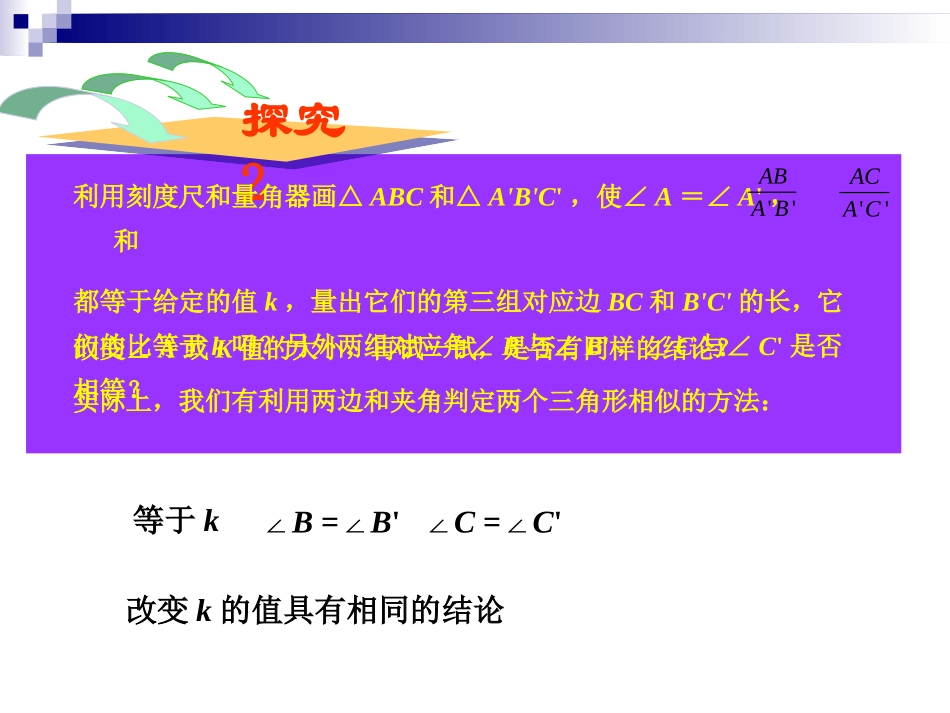 相似三角形的判定（第课时）[]_第3页