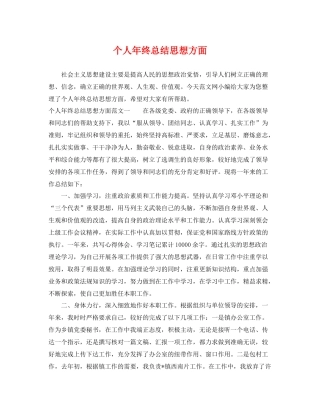 个人年终总结思想方面 