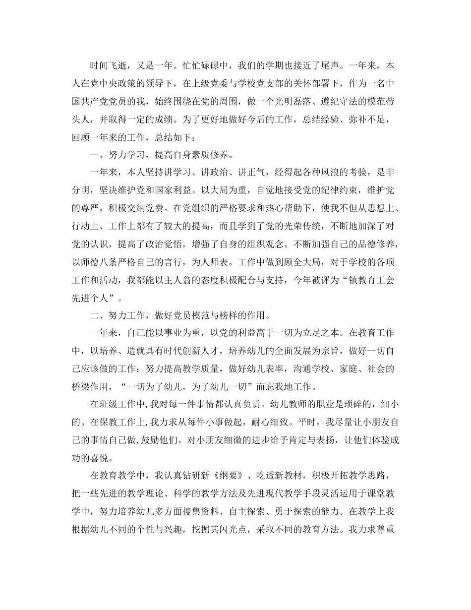 党员的年终总结1000字范文 _第3页