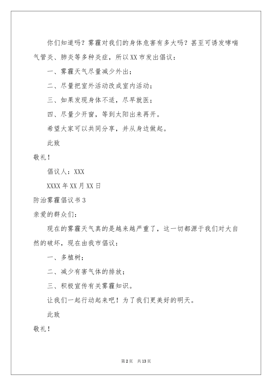 防治雾霾倡议书_第2页