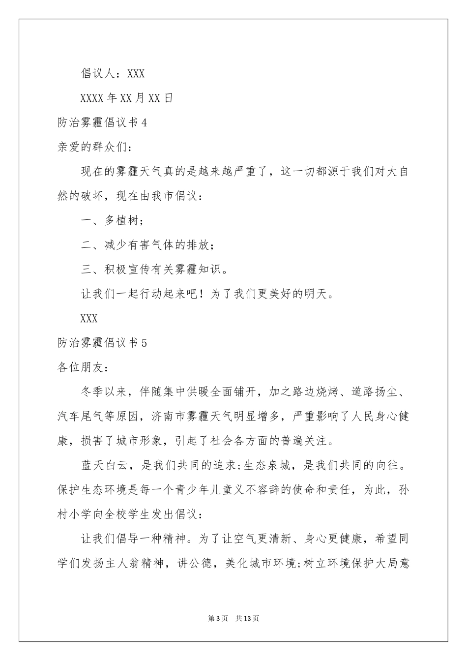 防治雾霾倡议书_第3页