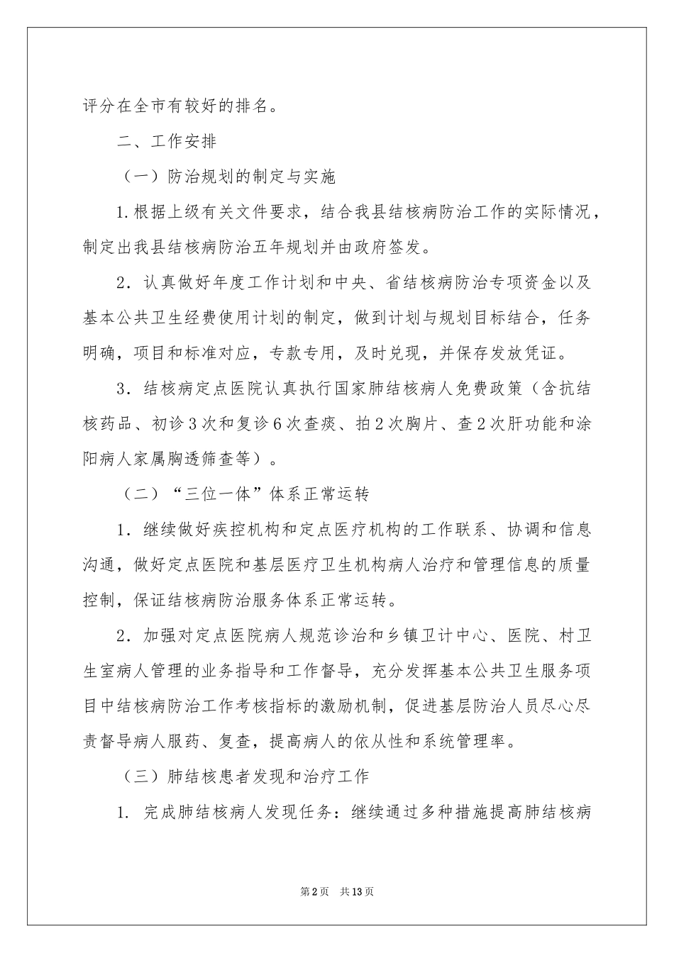 防治工作参考计划四篇_第2页