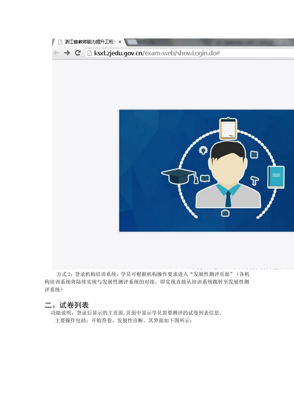 发展性测评免测条件+机房配置+操作说明文档(1)_第2页