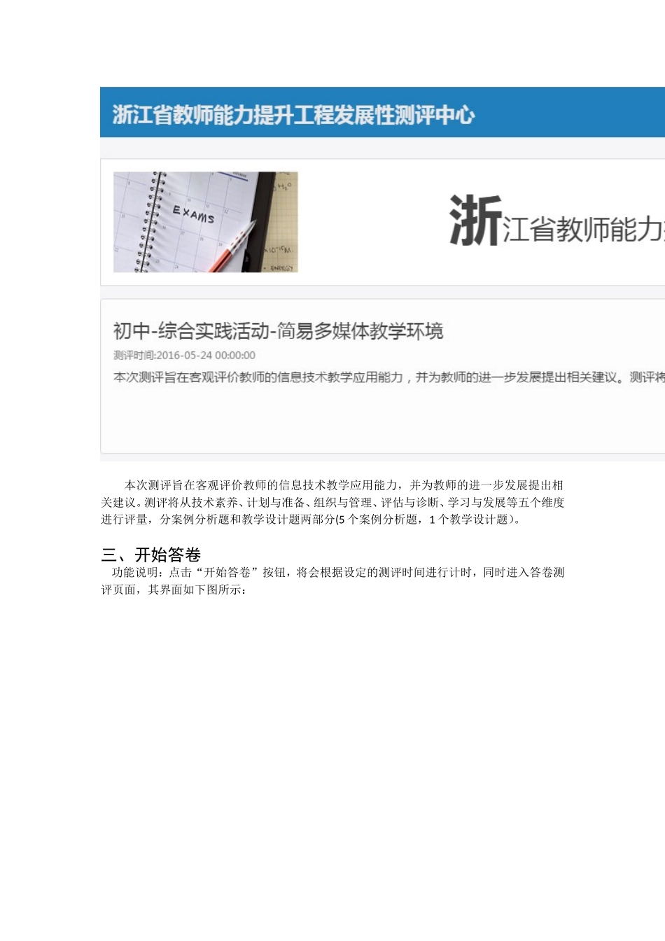 发展性测评免测条件+机房配置+操作说明文档(1)_第3页