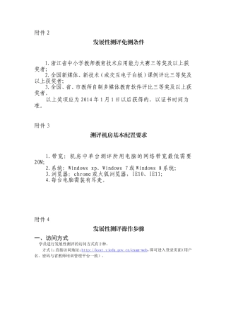 发展性测评免测条件+机房配置+操作说明文档(1)