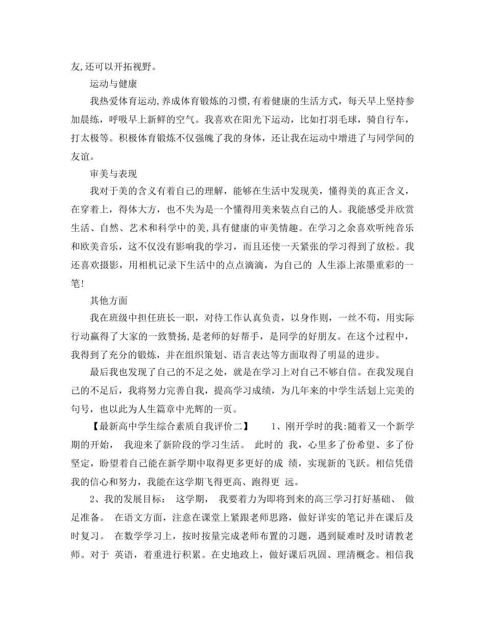 最新高生综合素质自我评价 _第2页