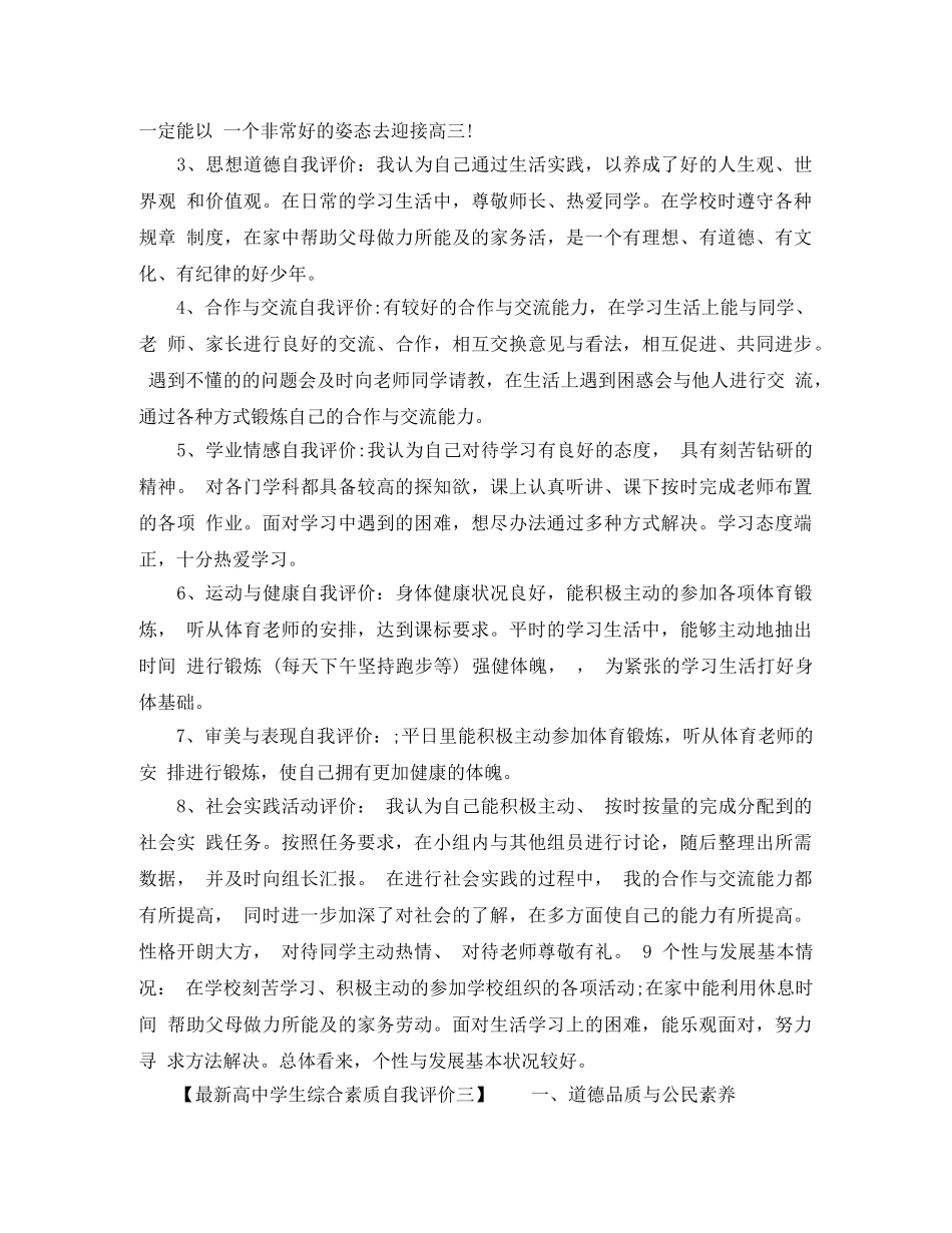 最新高生综合素质自我评价 _第3页