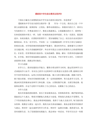 最新高生综合素质自我评价 