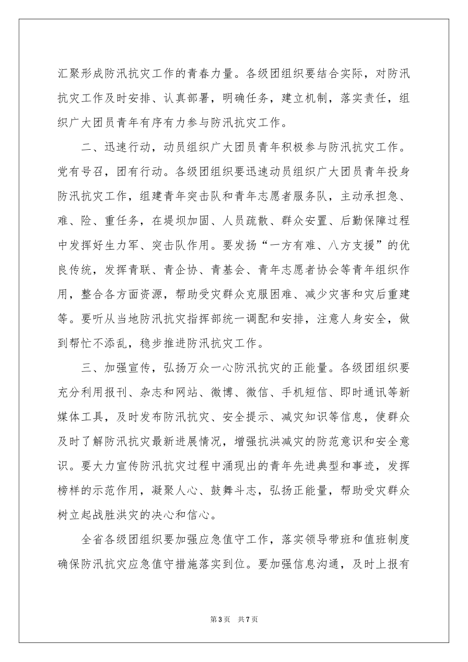 防汛通知3篇_第3页