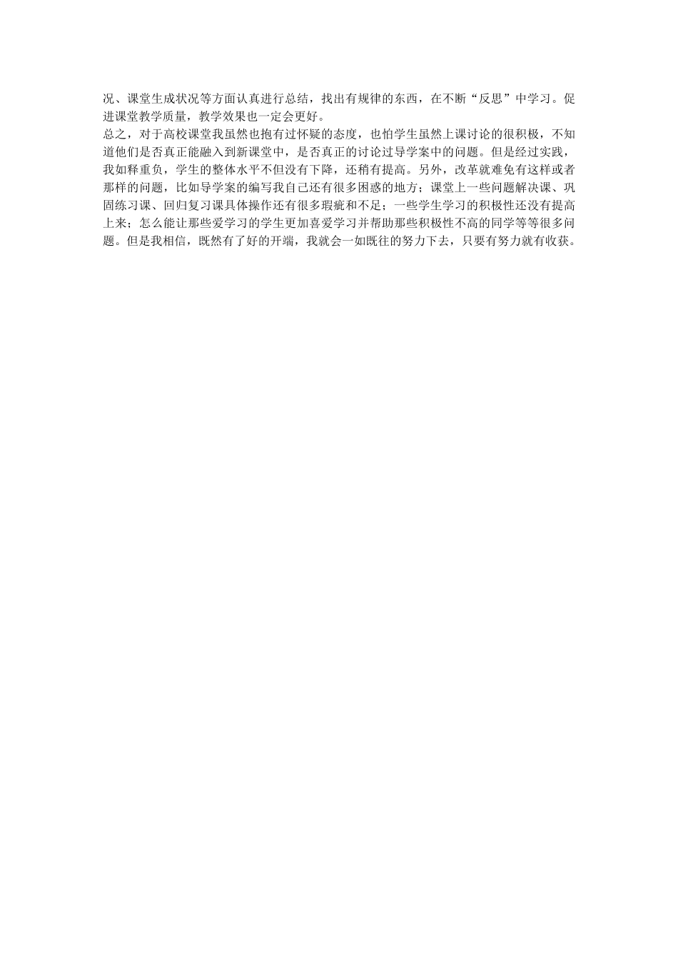 小学数学高效课堂教学工作反思 （二）_第2页