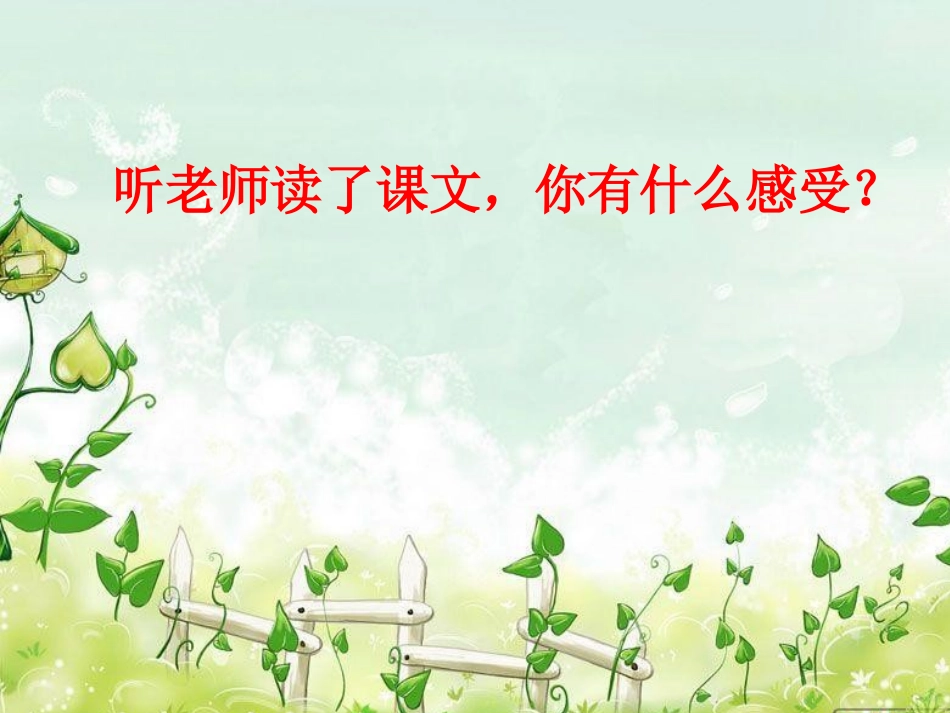 倾斜的伞____PPT_教学_第2页