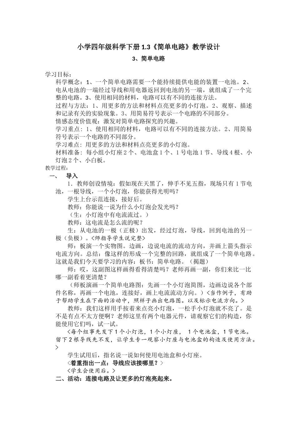 简单电路-第二次设计 (2)_第1页