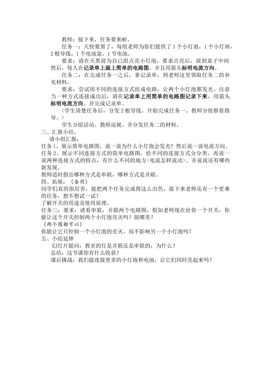 简单电路-第二次设计 (2)_第2页