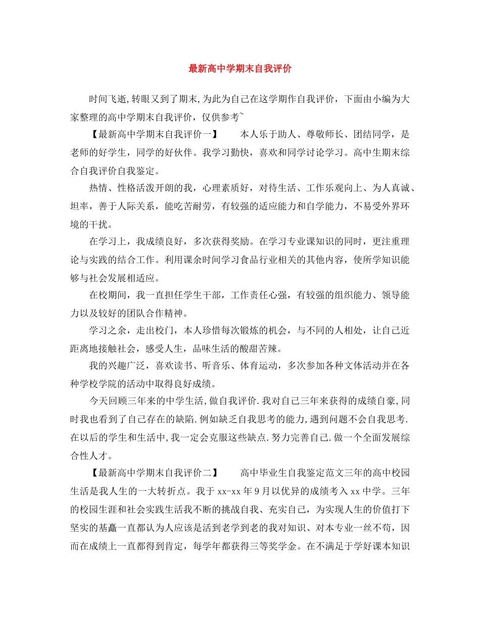 最新高期末自我评价 _第1页