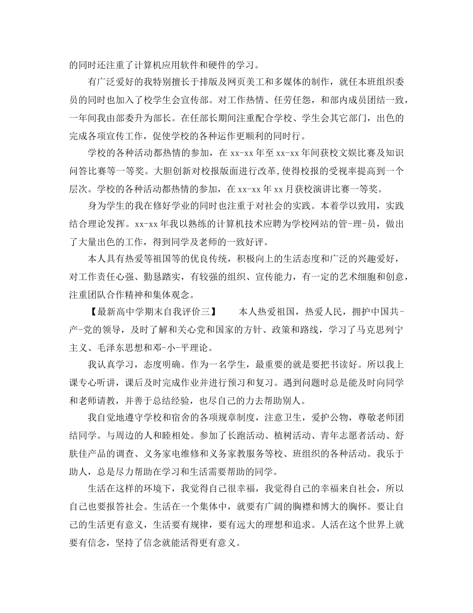 最新高期末自我评价 _第2页