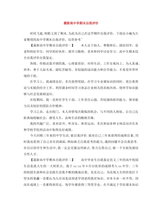 最新高期末自我评价 