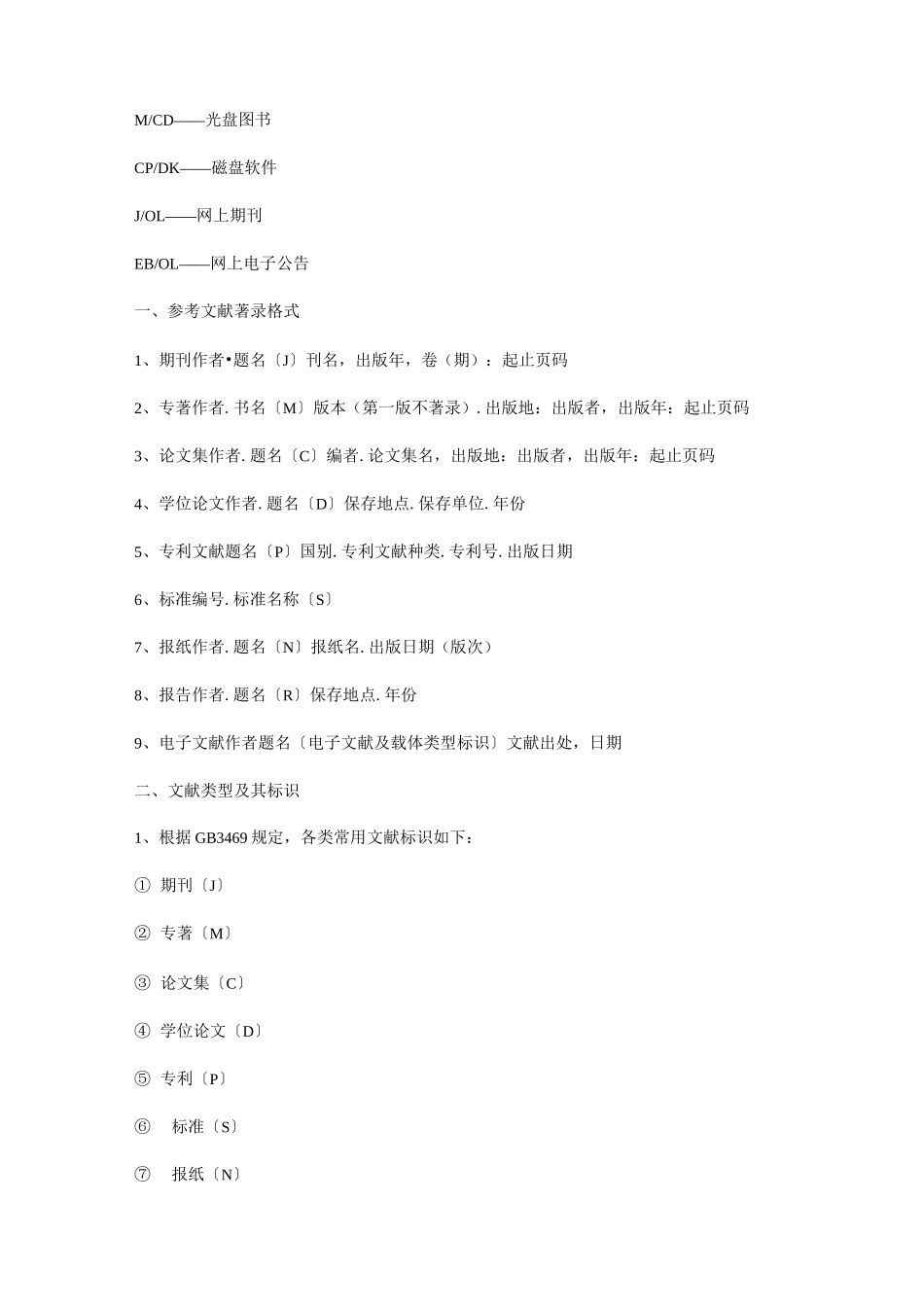 GB3469-83《文献类型与文献载体代码》_第2页