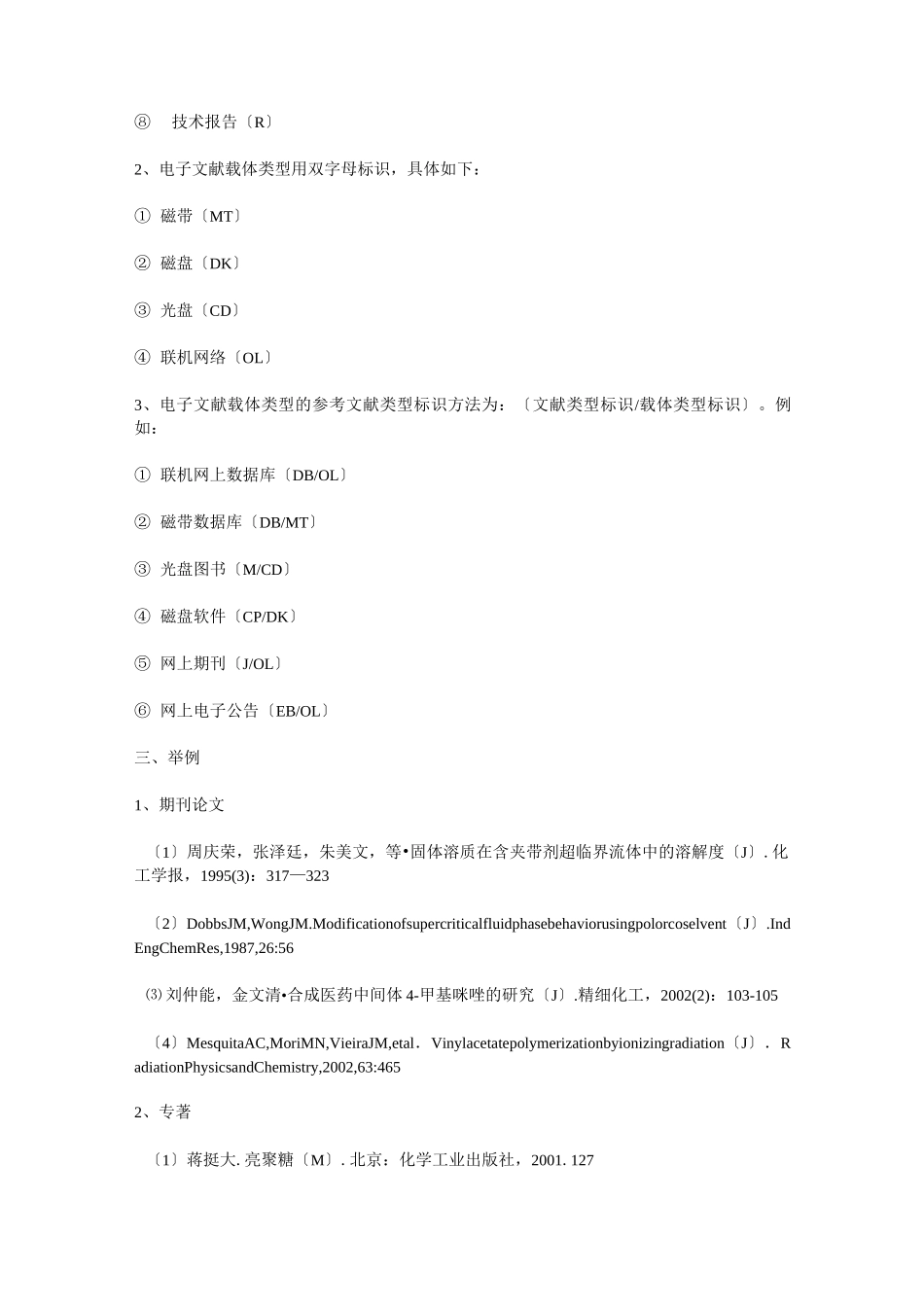 GB3469-83《文献类型与文献载体代码》_第3页