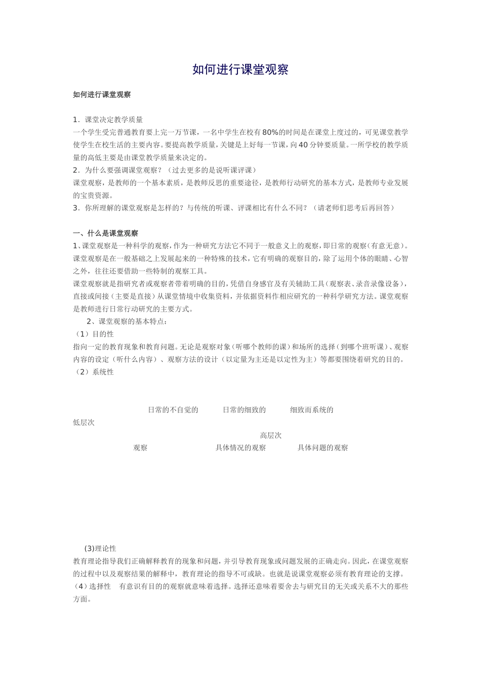 如何进行课堂观察_第1页