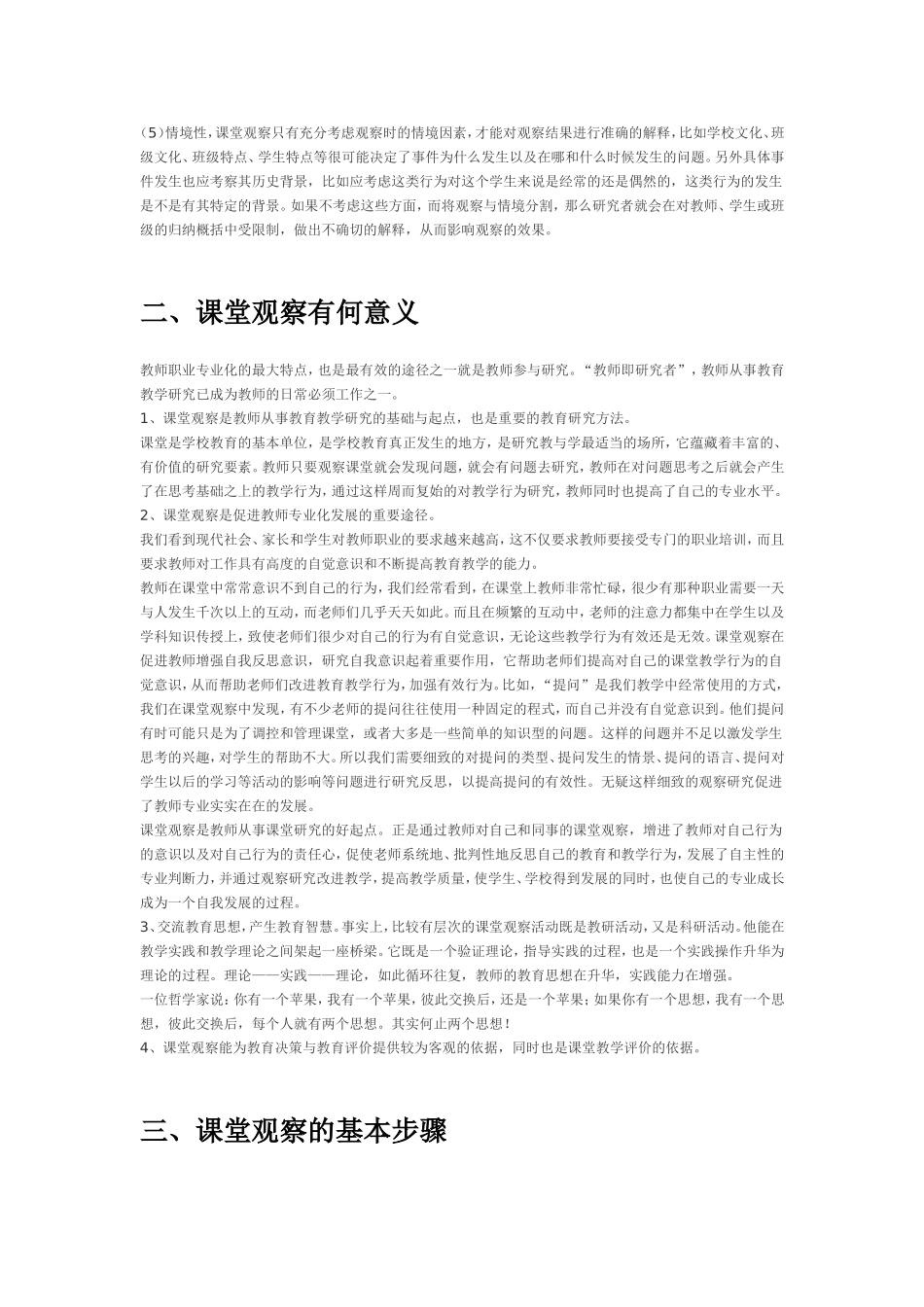 如何进行课堂观察_第2页