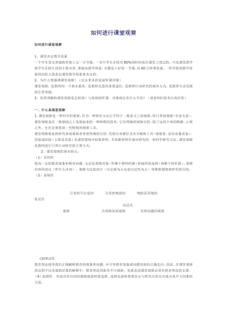 如何进行课堂观察