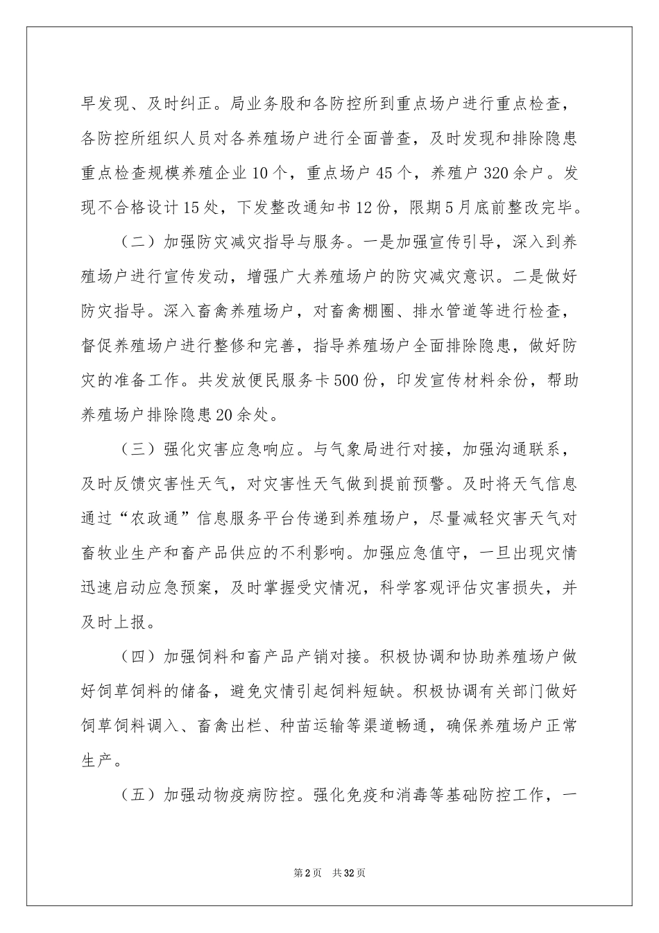 防汛自查报告范本15篇_第2页