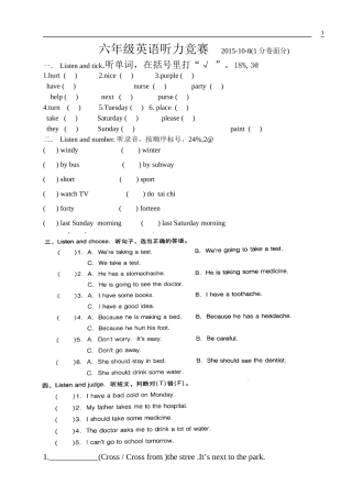 六年级英语听力竞赛2015