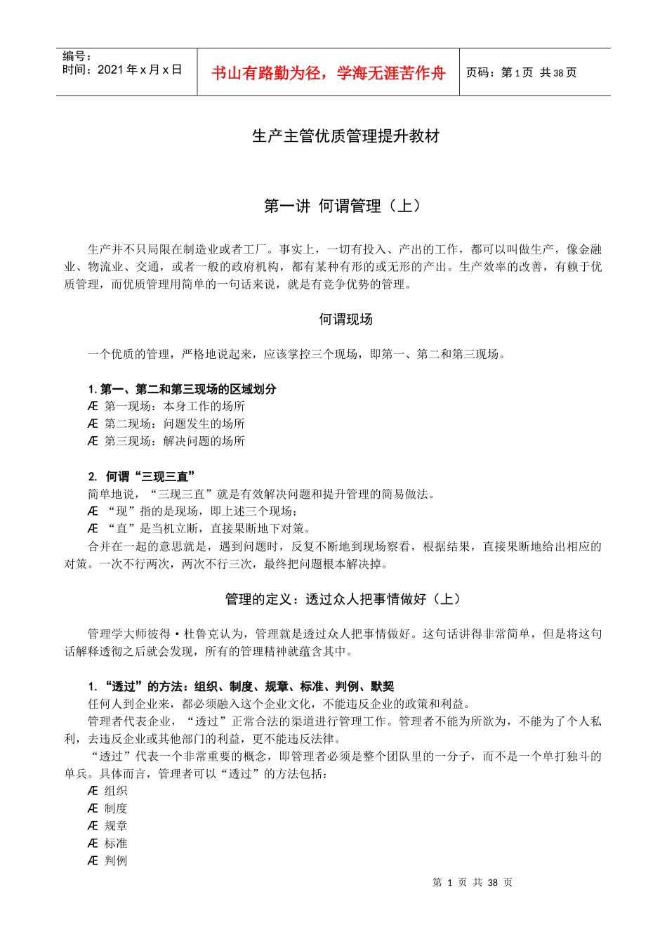 生产主管优质管理提升教材_第1页